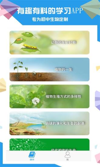 土豆生物免费版图1
