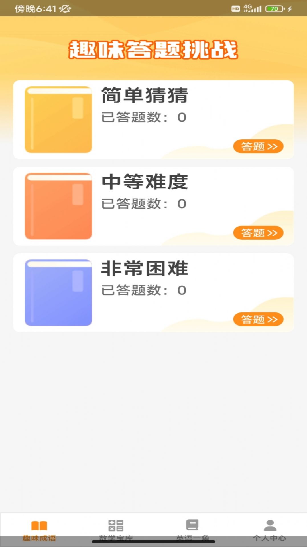 趣味答题宝手机最新版