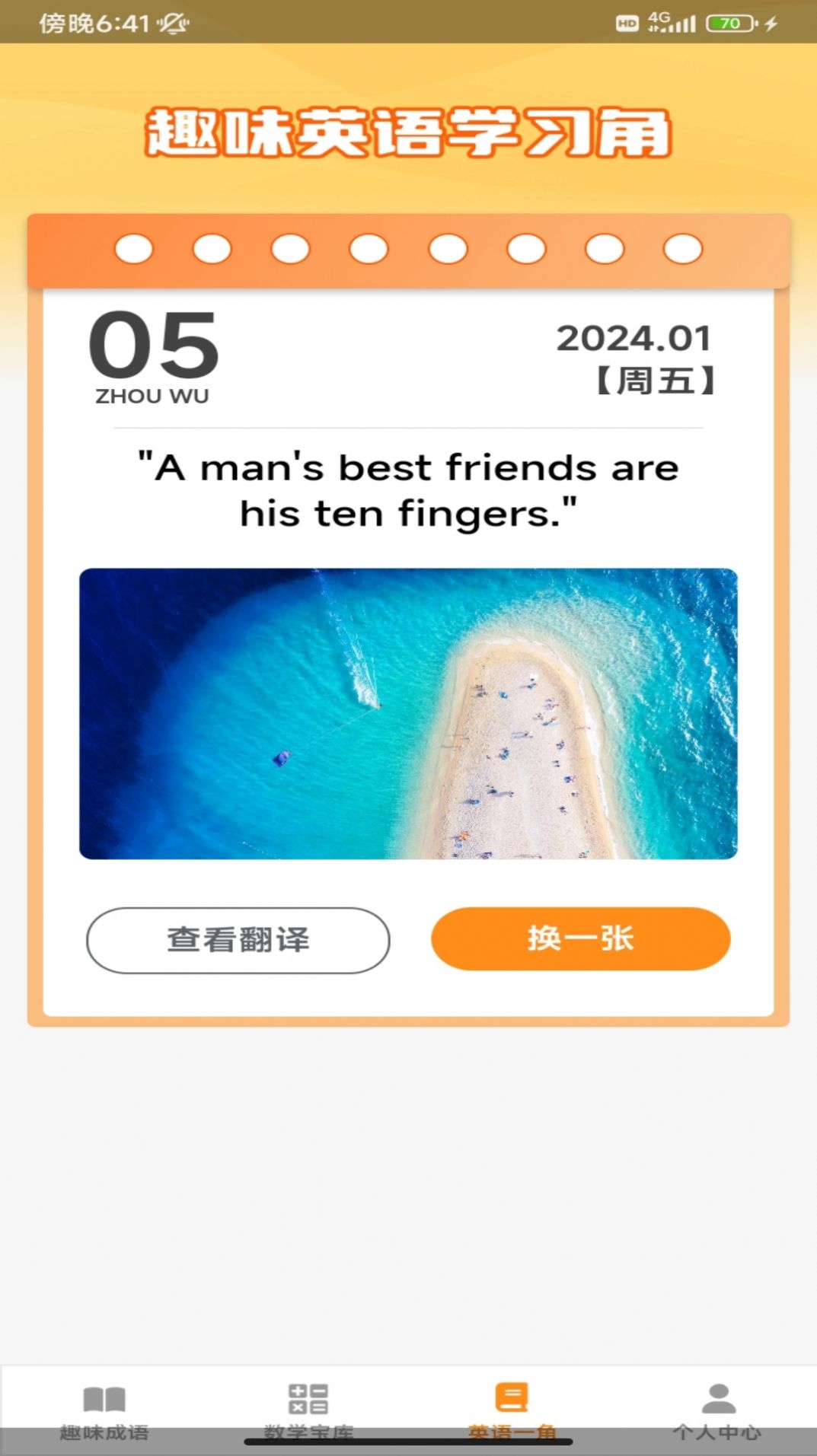 趣味答题宝手机最新版