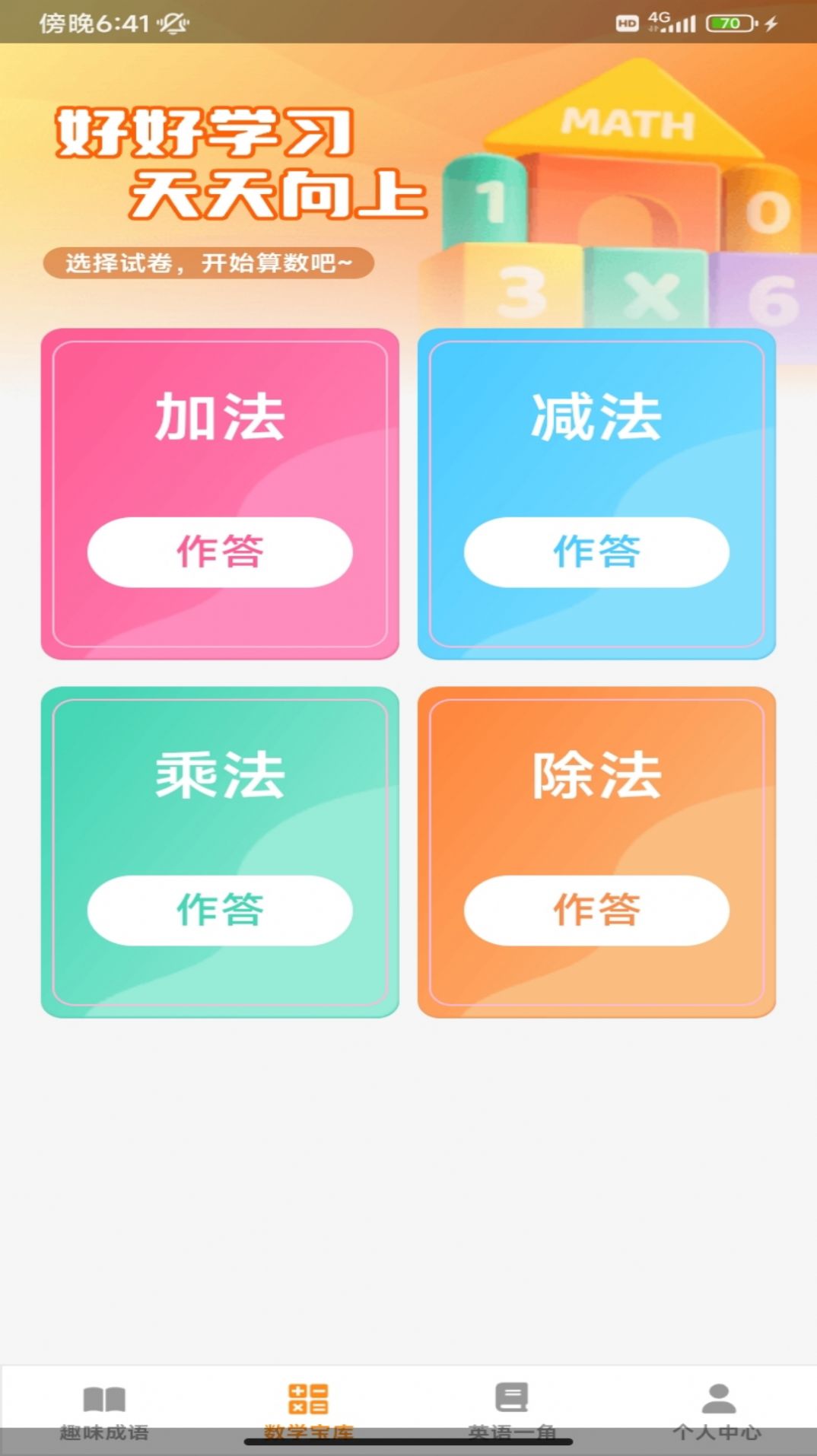 趣味答题宝手机最新版