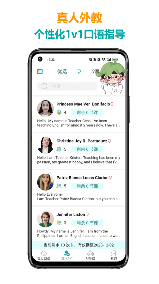 医行口语官方最新版