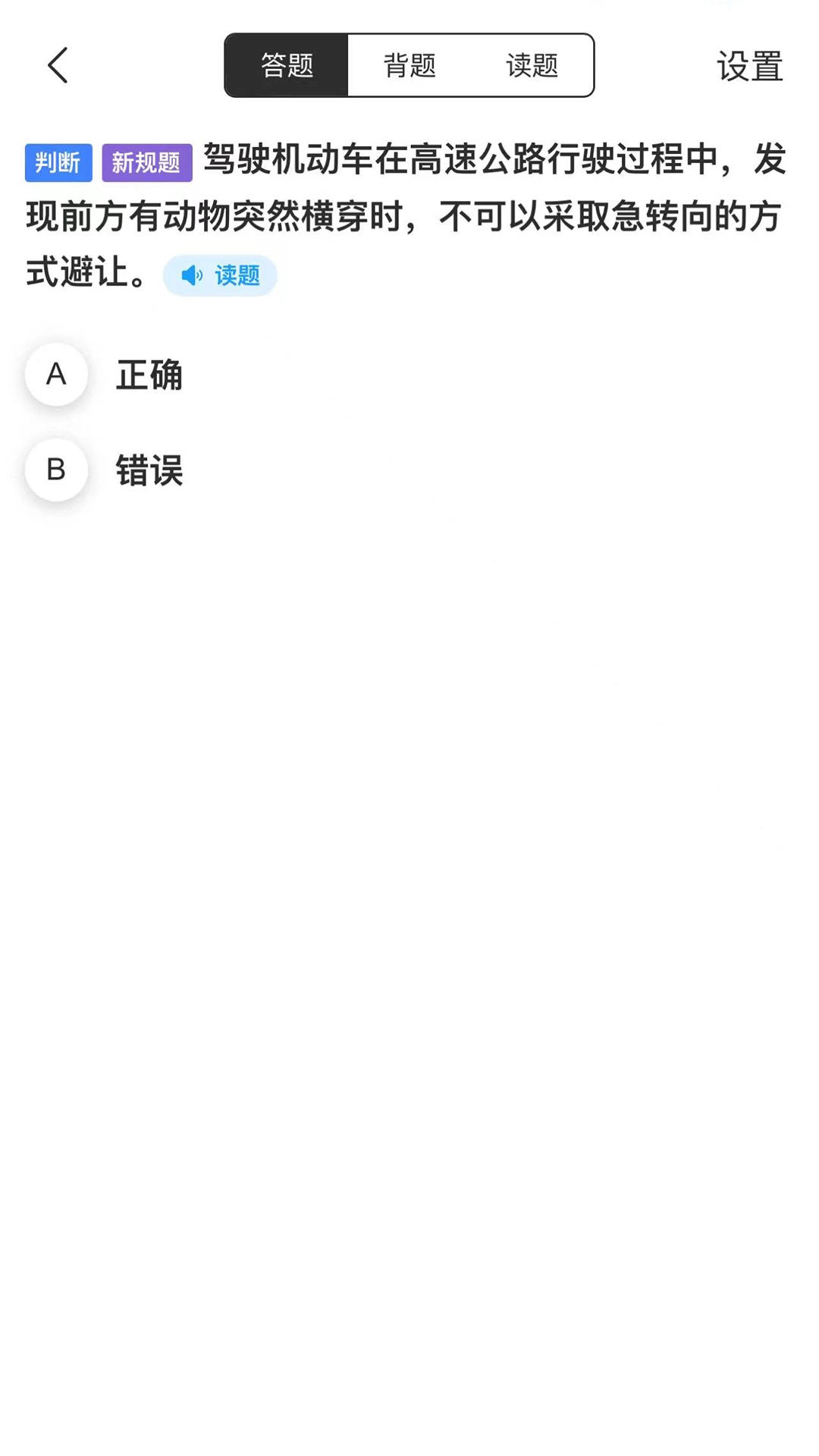 易学驾考免费版