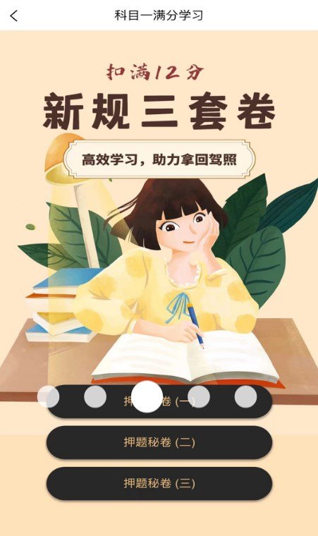 易学驾考免费版