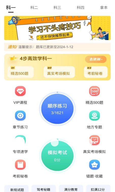 易学驾考免费版