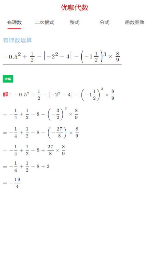 优咖初中数学图1