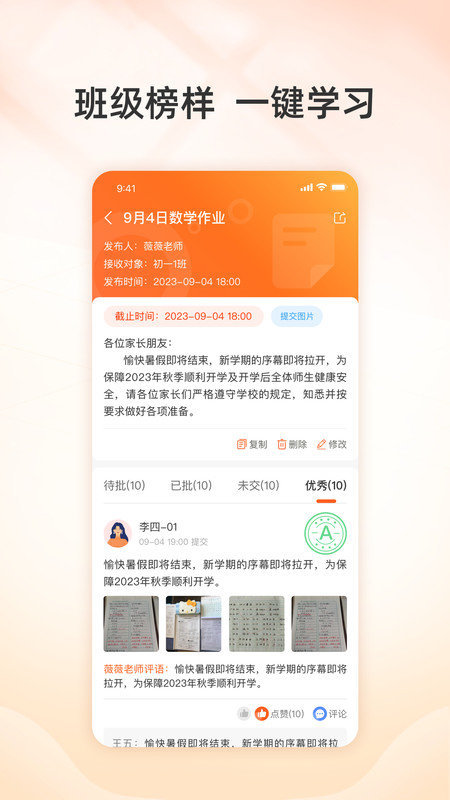 校助免费版