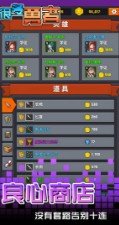 很多勇者手机正版图3