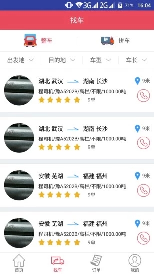 青山运通货主安卓官方版
