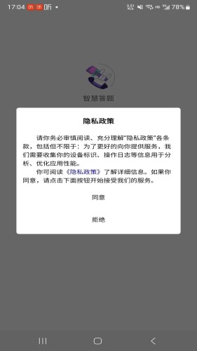 智慧答题安卓版