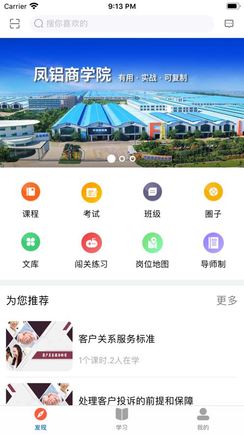 凤铝商学院直装版图3