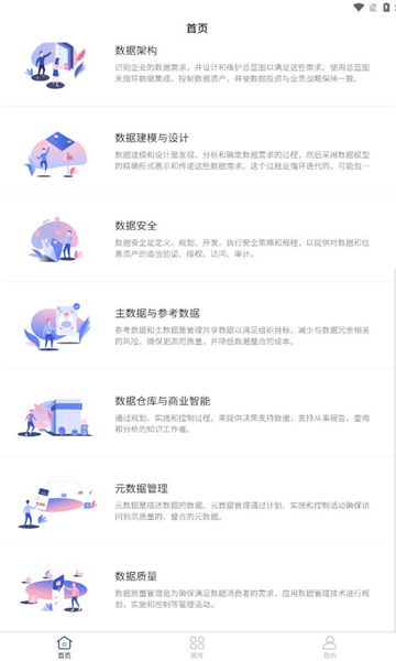 数据芝士通用版