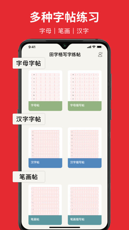 米达乐M6字帖安卓版图1