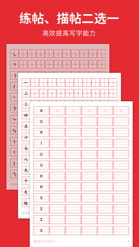 米达乐M6字帖安卓版图2