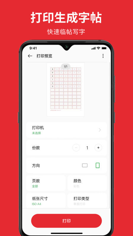 米达乐M6字帖安卓版图4