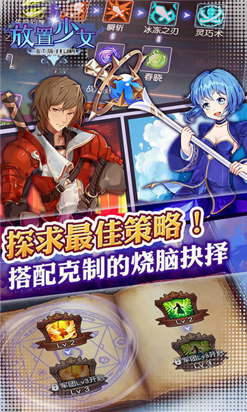 放置少女BT版(2)
