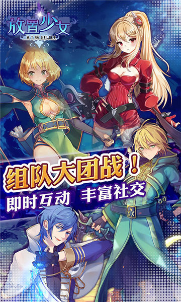 放置少女BT版(3)