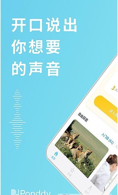 庞帝AI英语App