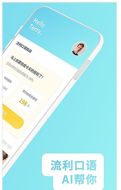 庞帝AI英语App