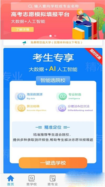 求学猫高考手机版图2