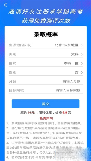 求学猫高考手机版图3