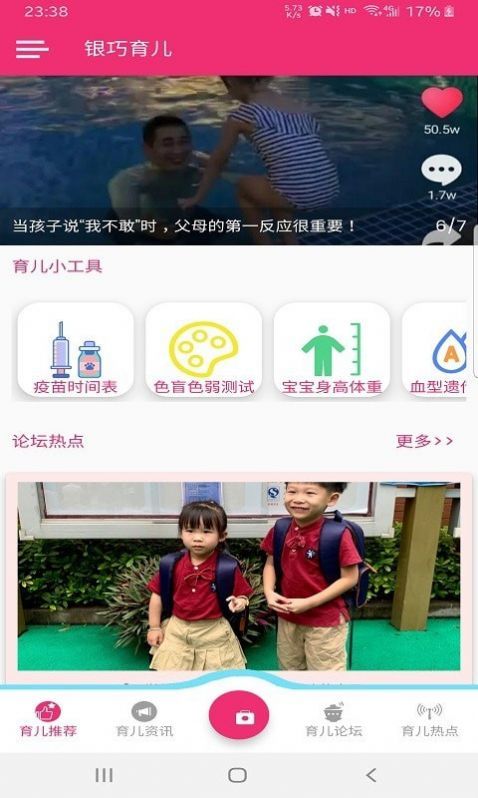 银巧育儿安卓直装版