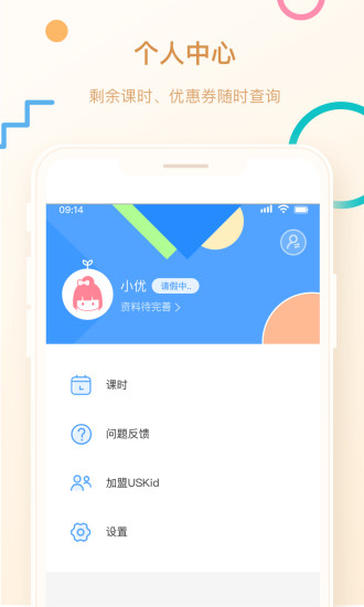 USKid学堂最新版图3