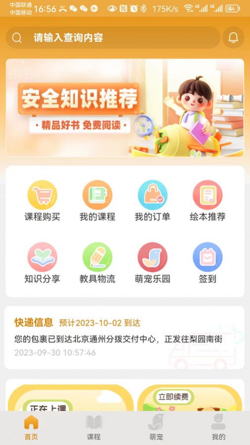 桃桃安全安卓版
