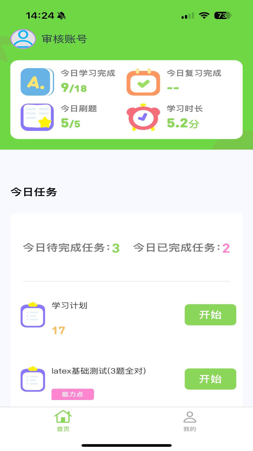 西瓜学习免费原版