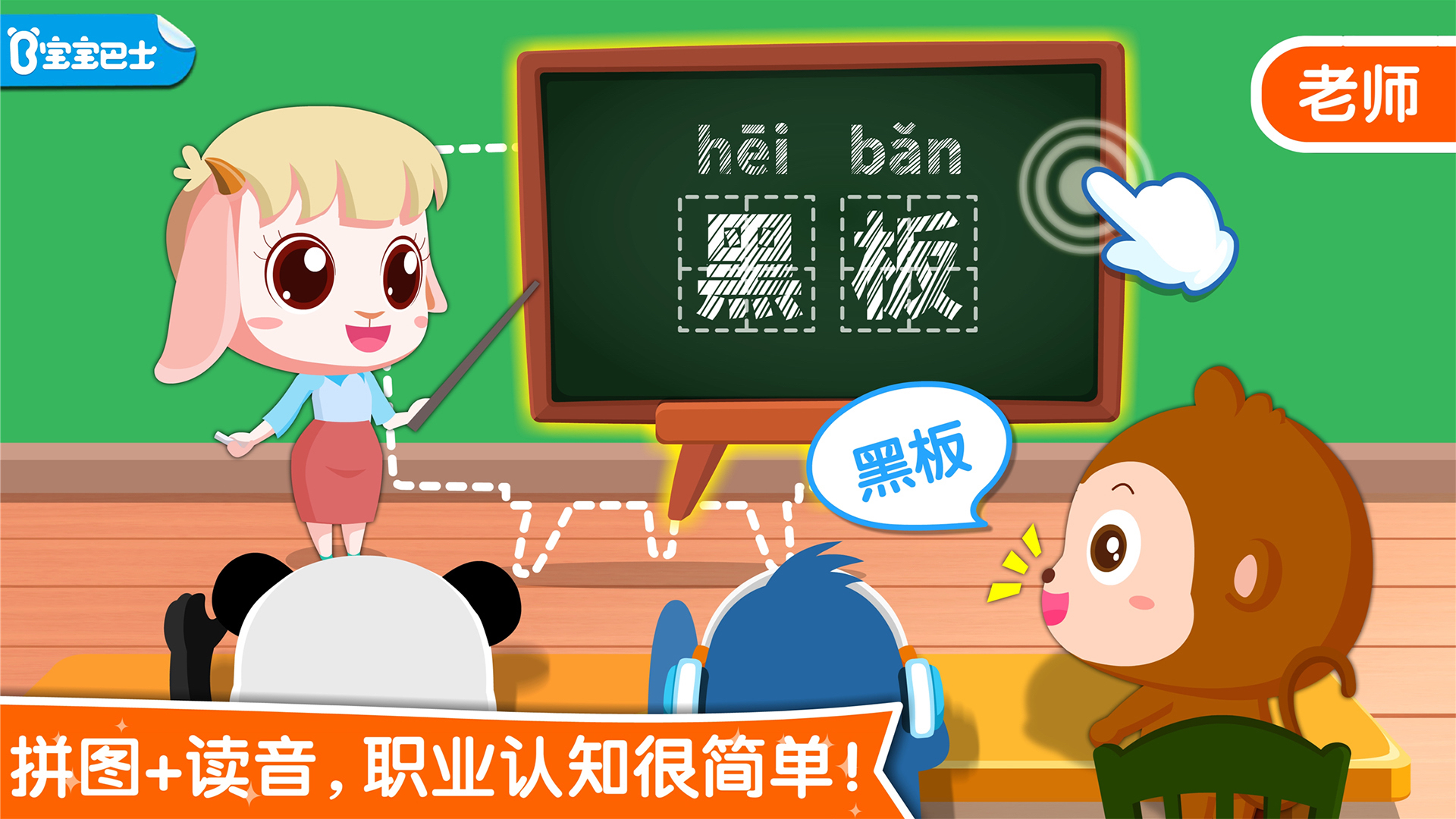 宝宝职业认知官方正版