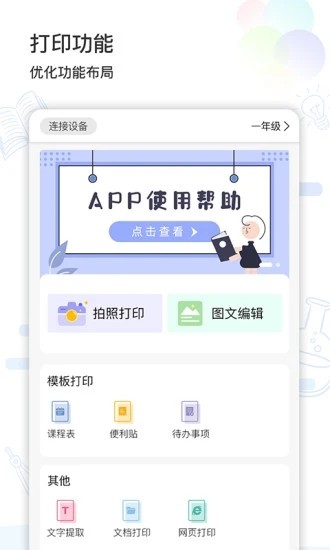 猫太子学习机安卓版图3
