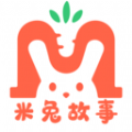 米兔故事免费版
