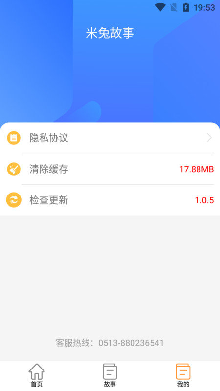 米兔故事免费版