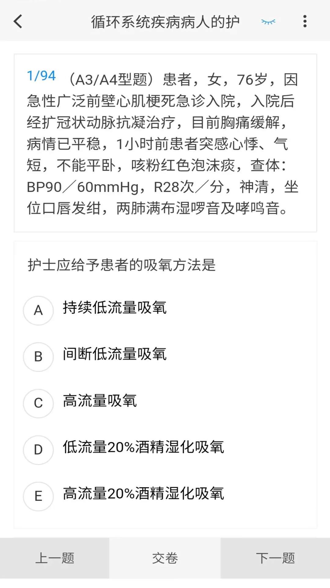 内科护理新题库手机正版