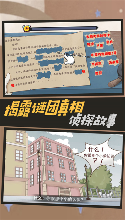 剧情推理密室之谜安卓版图1