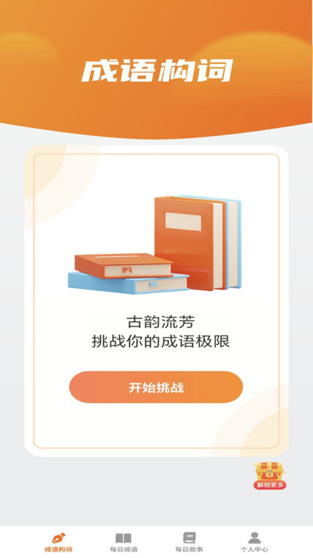 妙看成语(2)