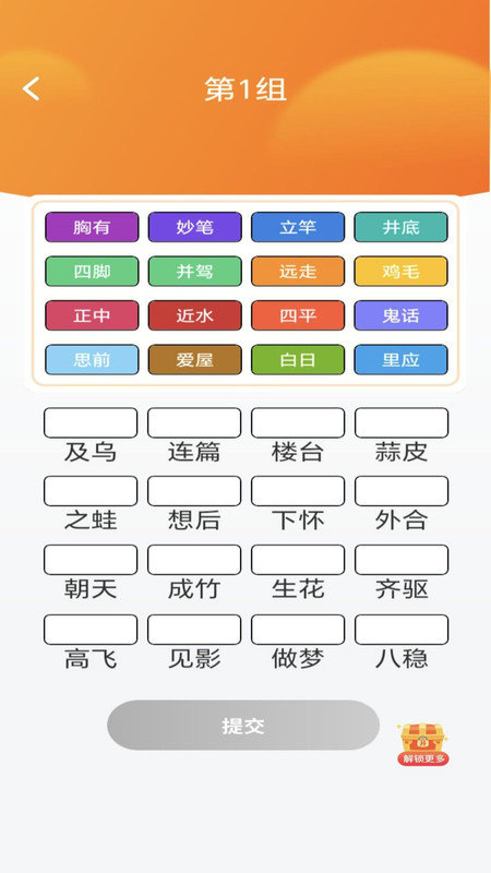 妙看成语(3)
