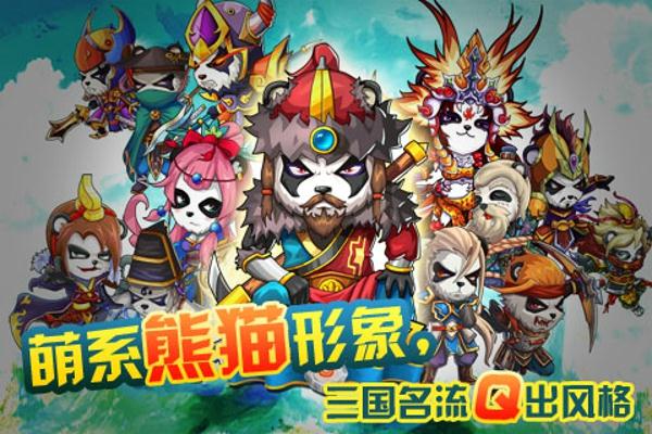 熊猫三国安卓官方版图2