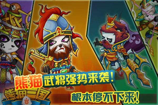 熊猫三国安卓官方版图3