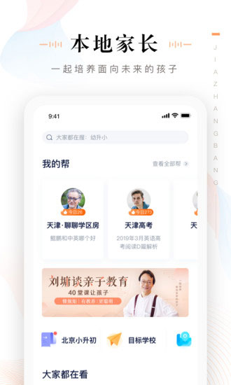 家长帮安卓直装版图2
