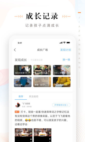 家长帮安卓直装版图3