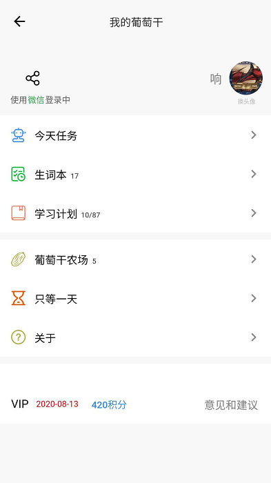 葡萄干单词官方正版