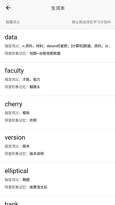 葡萄干单词官方正版