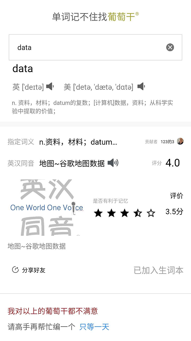 葡萄干单词官方正版