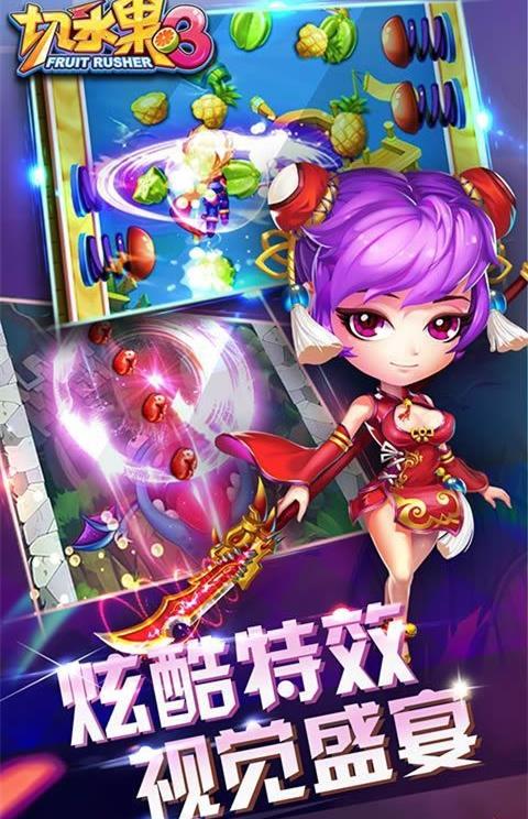 切水果3HD游戏纯净版图2