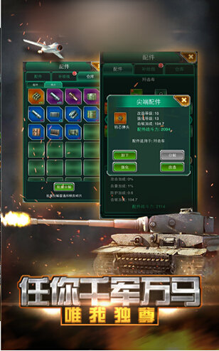 模拟坦克建造图4