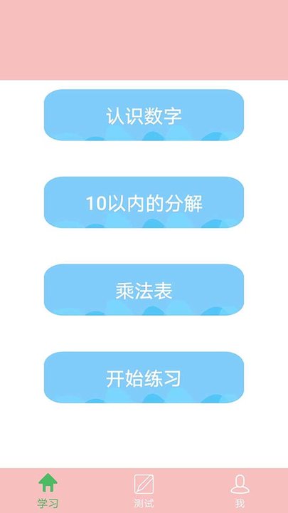 儿童学数学官方正版