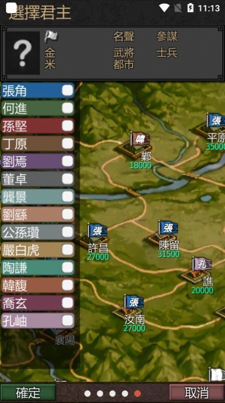 黎明三国2手机版截图3