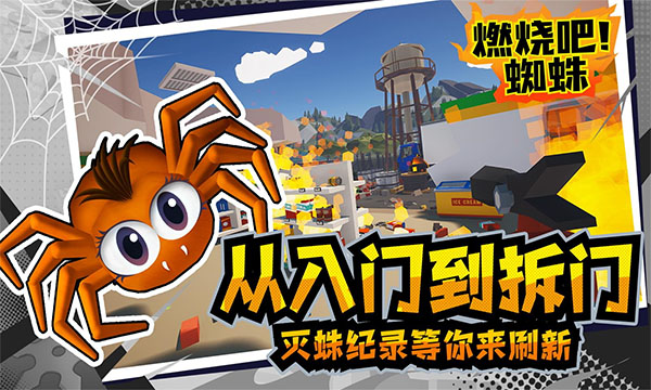 燃烧吧蜘蛛解锁全武器直装游戏版