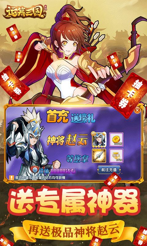 运筹三国礼包版(3)