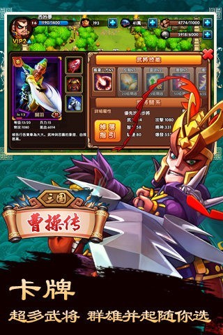 曹操传游戏最新版图2